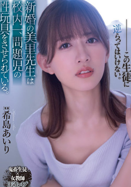 SAME-030 มิซาโตะ คู่บ่าวสาว ถูกสร้างให้เล่นเซ็กส์ทอยที่มีปัญหามากที่สุดในโรงเรียน ไอริ คิจิมะ
